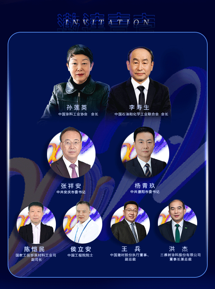 3月30-31日·安徽安庆 | 2022中国国际涂料大会暨长江经济带涂料高峰论坛