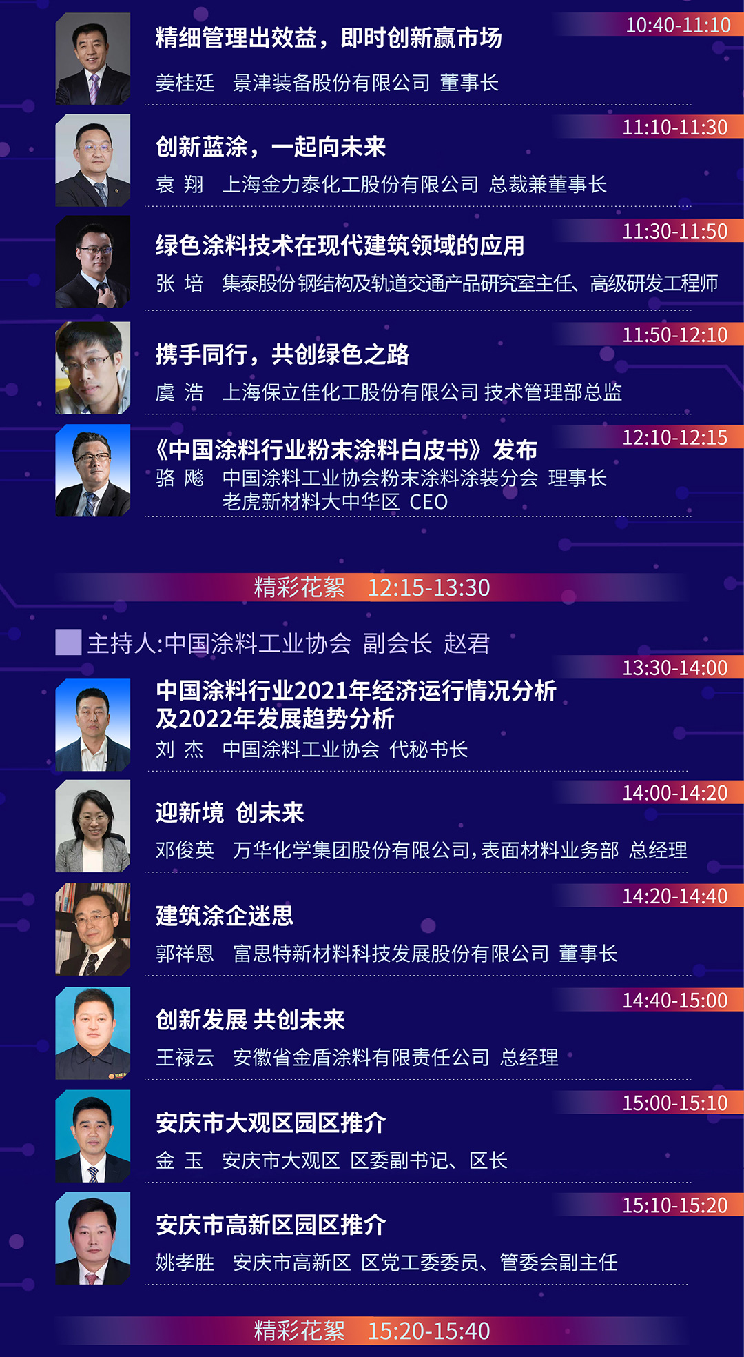 3月30-31日·安徽安庆 | 2022中国国际涂料大会暨长江经济带涂料高峰论坛