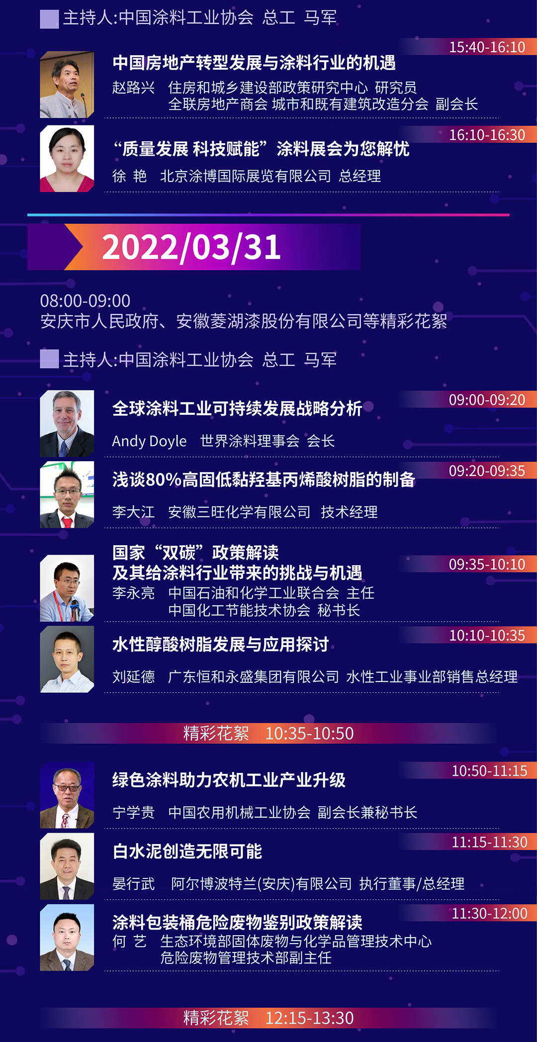 3月30-31日·安徽安庆 | 2022中国国际涂料大会暨长江经济带涂料高峰论坛