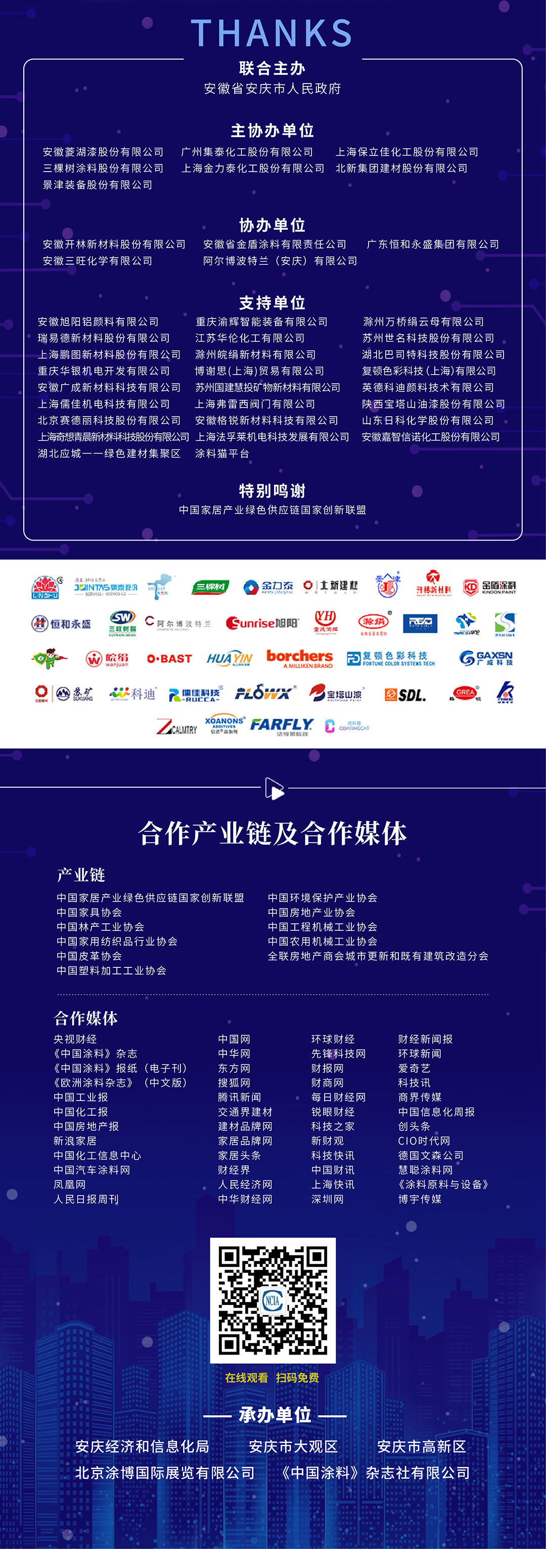 3月30-31日·安徽安庆 | 2022中国国际涂料大会暨长江经济带涂料高峰论坛