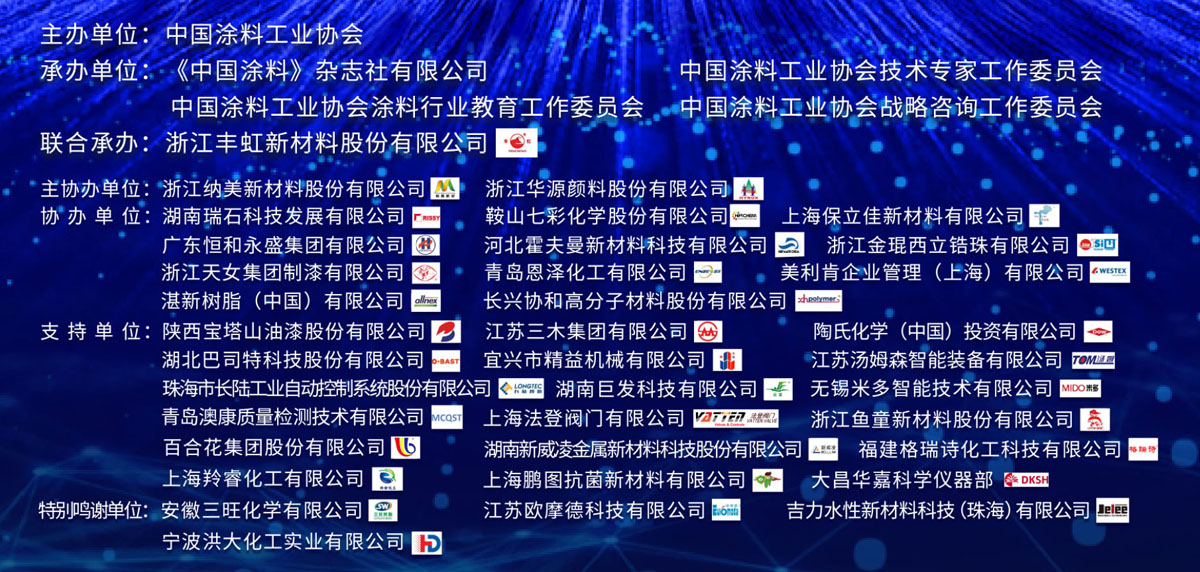 8月24-26日·浙江安吉 | 2022年中国涂料工业信息年会暨best365中国官方网站技术专家工作委员会、《中国涂料》编委会会议