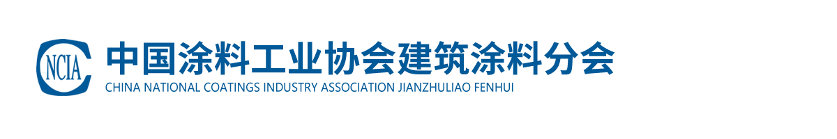 best365中国官方网站建筑涂料分会