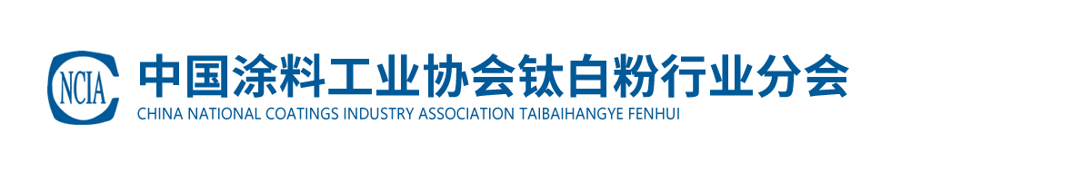 best365中国官方网站钛白粉行业分会