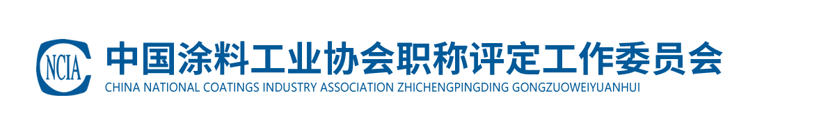best365中国官方网站职称评定工作委员会