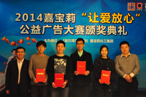 “让爱放心”公益广告颁奖 嘉宝莉助学拔得头筹
