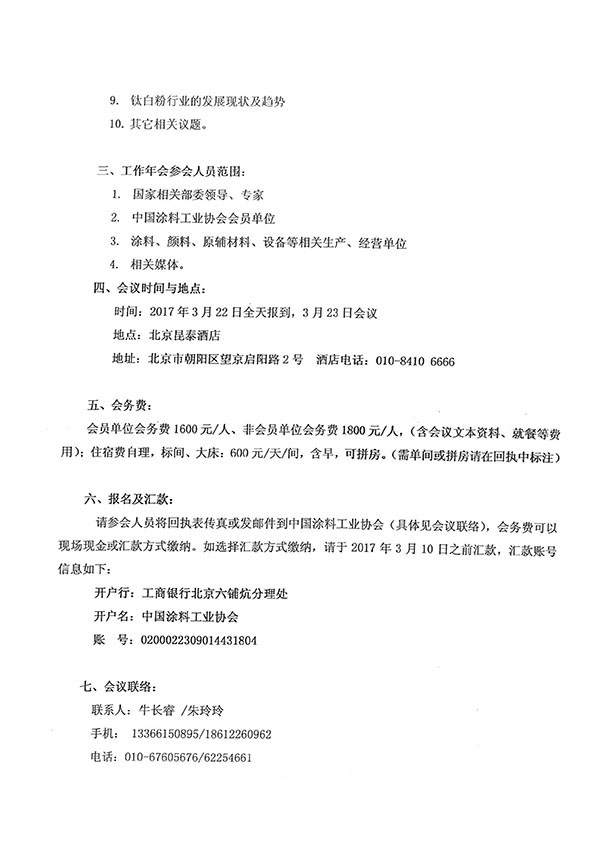2017年涂料协会年会通知-2