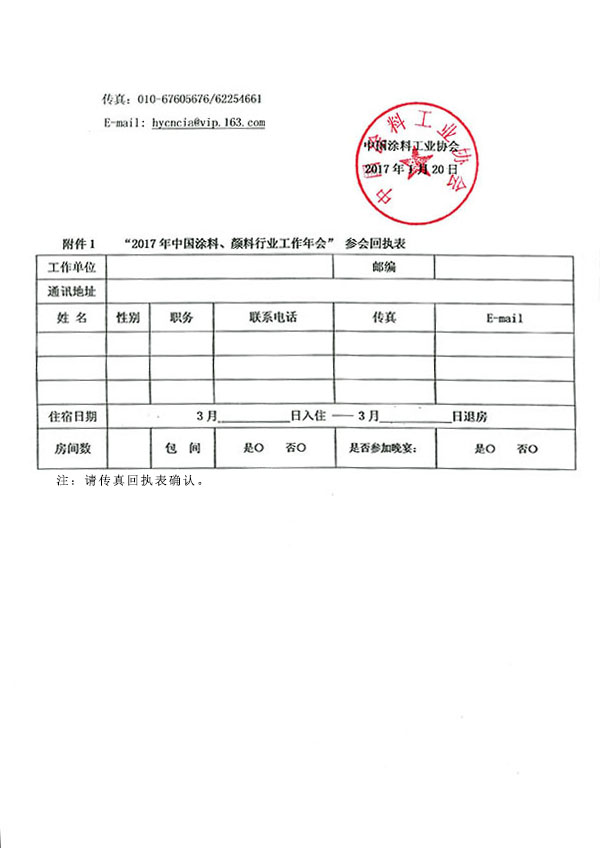 2017年涂料协会年会通知-3