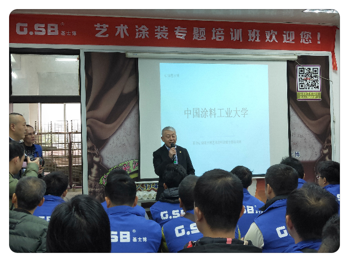 中国涂料工业大学艺术涂料涂装专题培训班开班报道