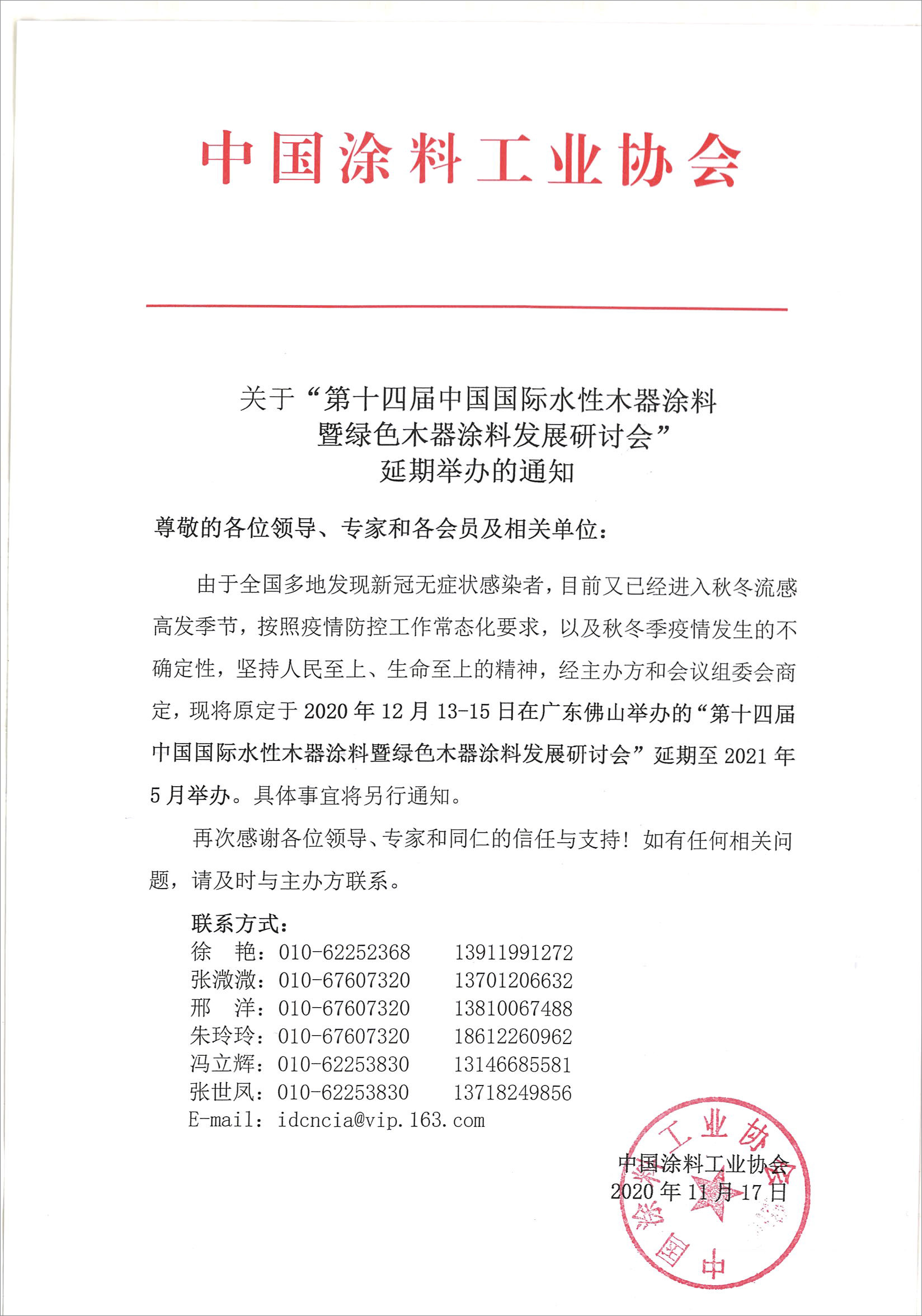 2020中国涂料工业未来技术发展大会延期通知(6)
