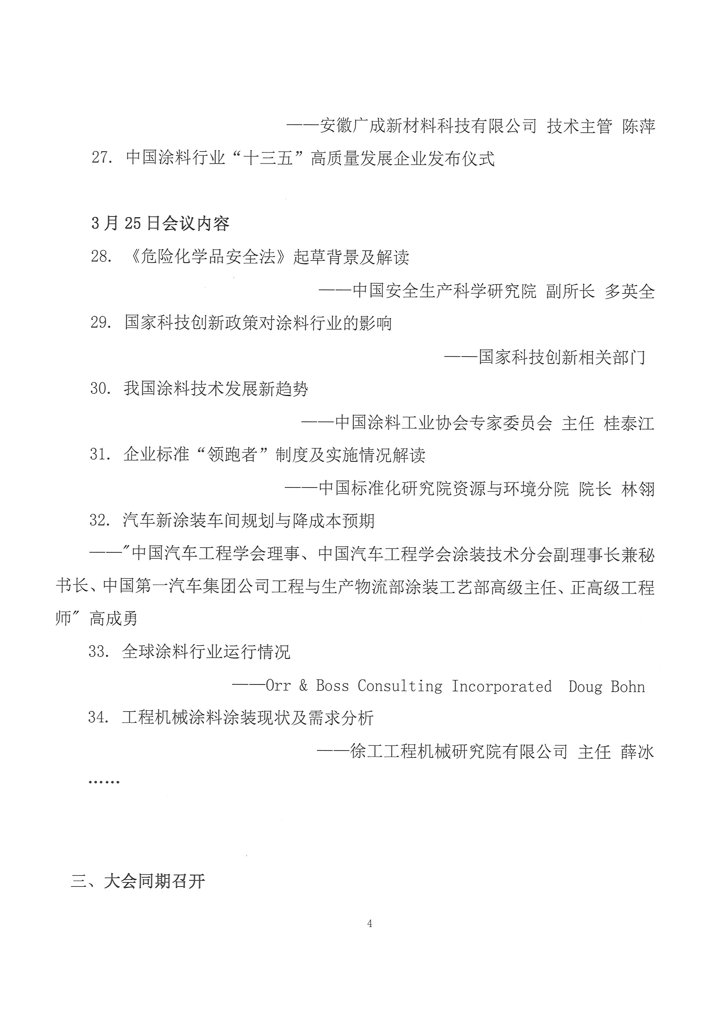 2021年涂料大会通知--第三轮-20210223-2(2)-4