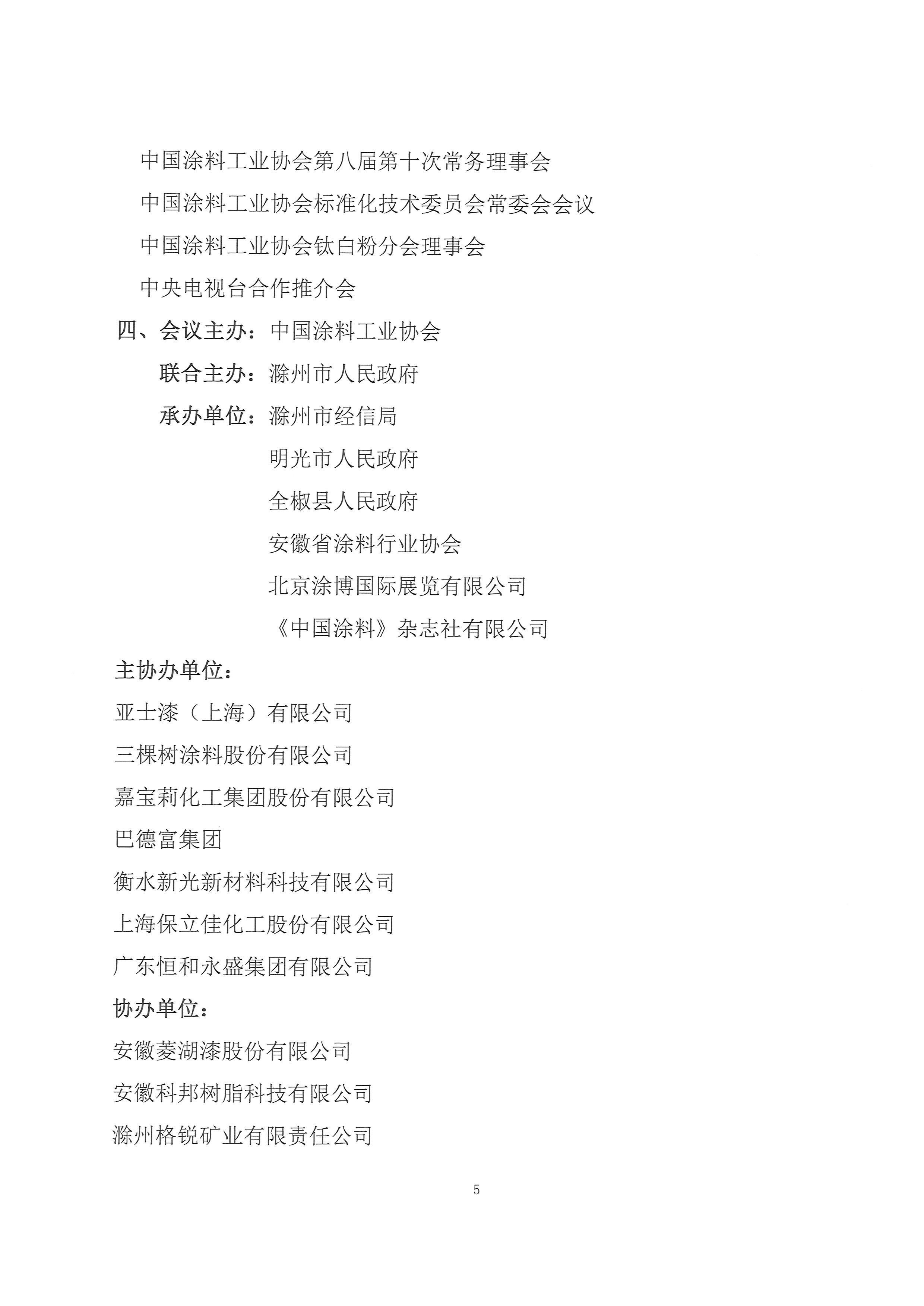 2021年涂料大会通知--第三轮-20210223-2(2)-5