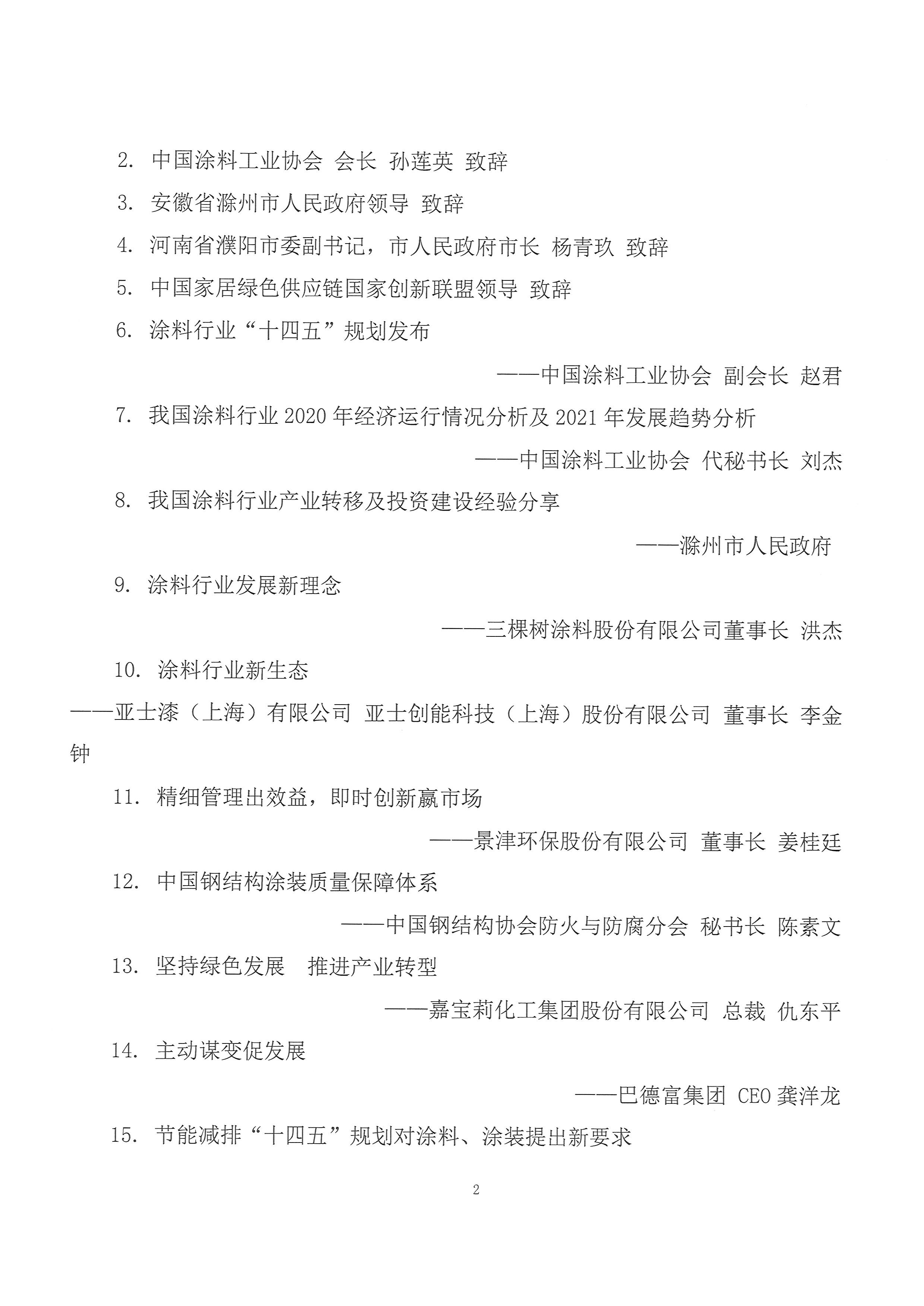 2021年涂料大会通知--第三轮-20210223-2(2)-2