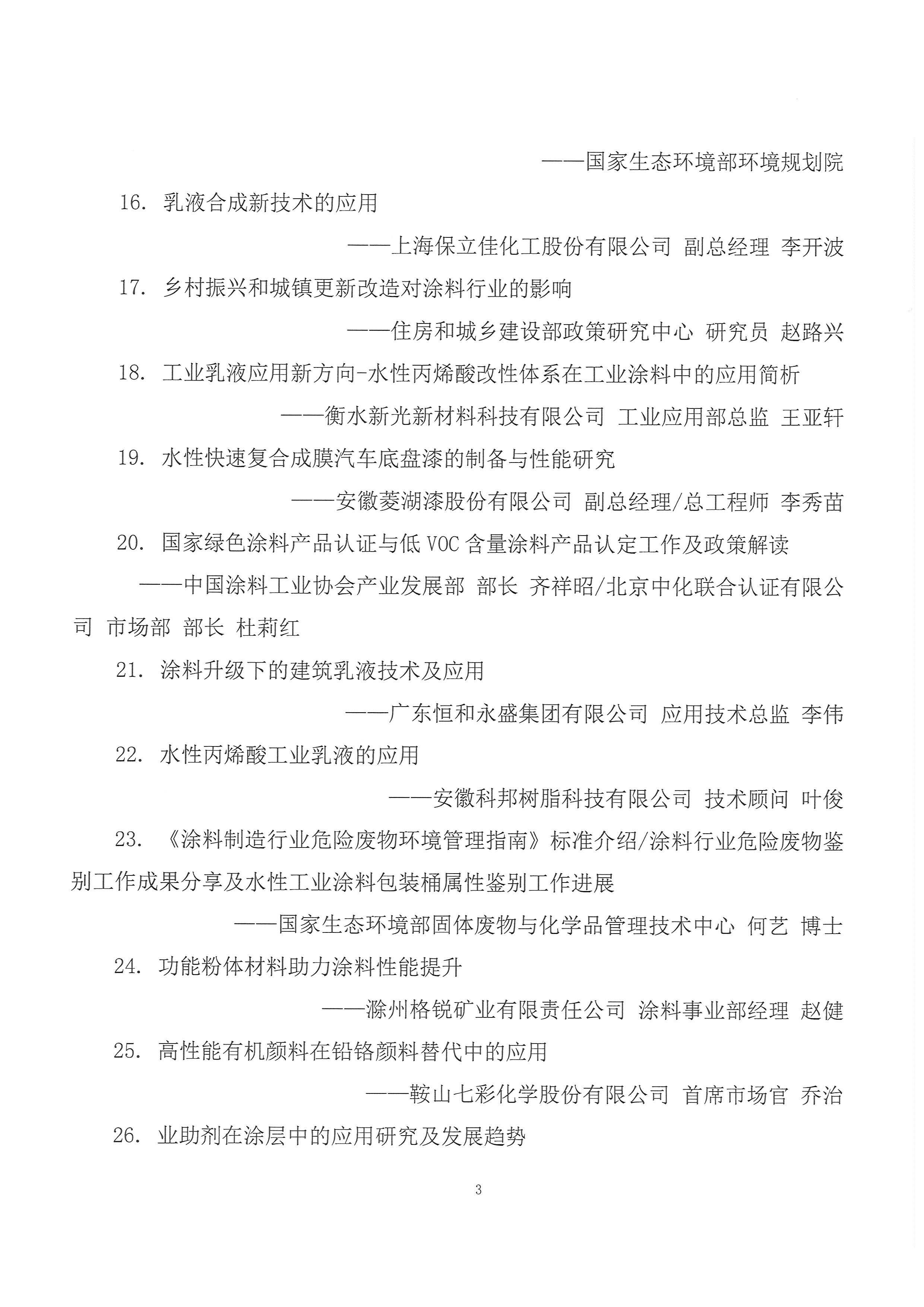 2021年涂料大会通知--第三轮-20210223-2(2)-3