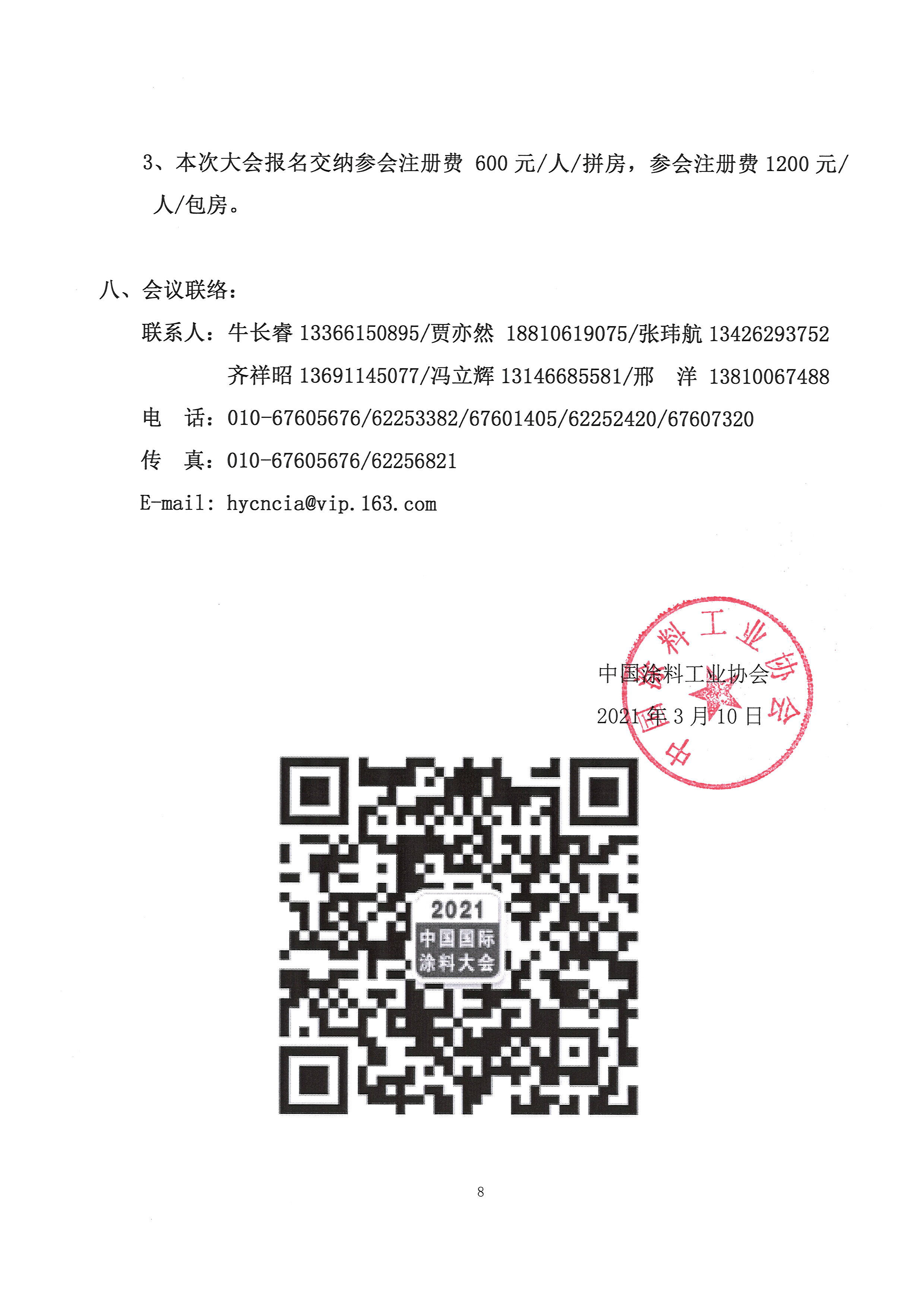 2021年涂料大会通知--第三轮-20210223-2(2)-8