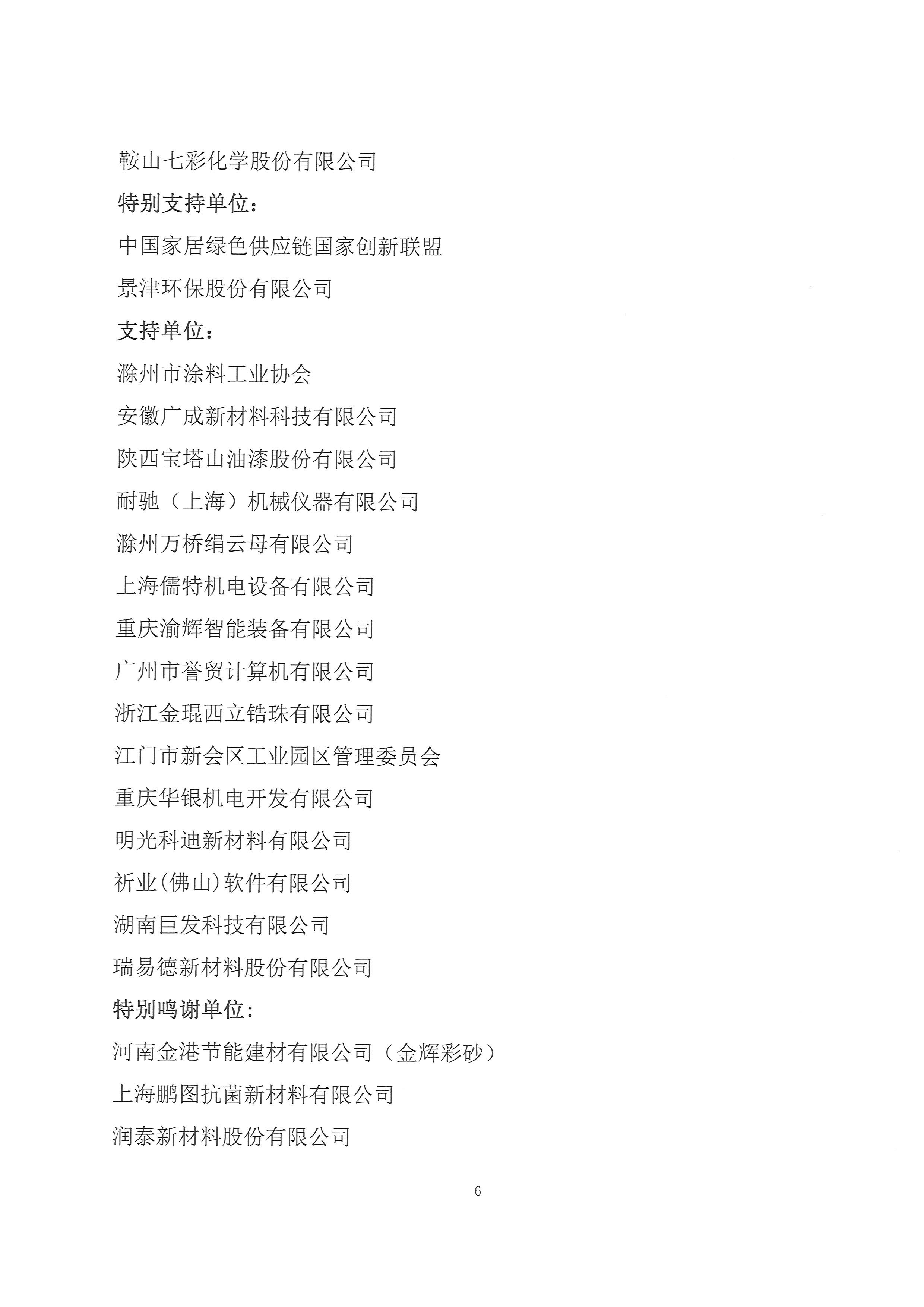 2021年涂料大会通知--第三轮-20210223-2(2)-6